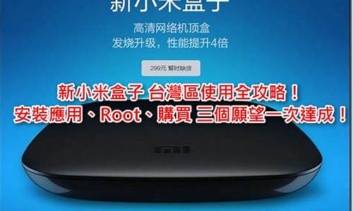 小米盒子root权限获取_新小米盒子root工具怎么用