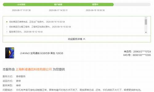 小米手机维修全程记录_小米手机维修记录能删除吗?