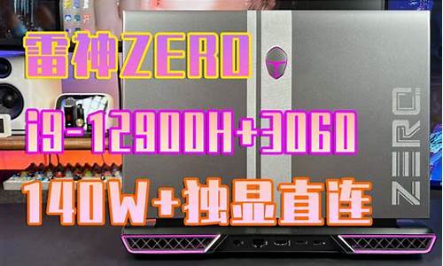 雷神zero_雷神zero2023是液金散热吗