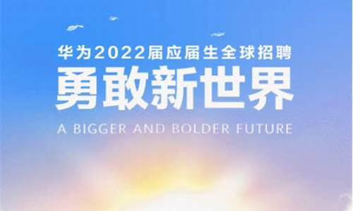 华为招聘信息_2024年华为招聘信息