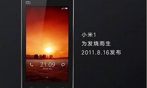 小米1代手机参数_小米1代